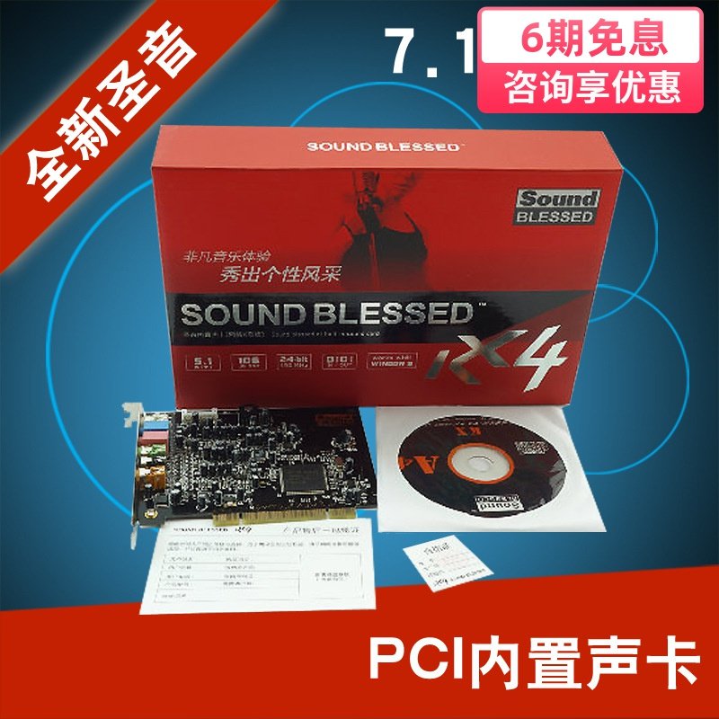 soundblessed圣音纯声0610a4网络71声卡支持kx声卡