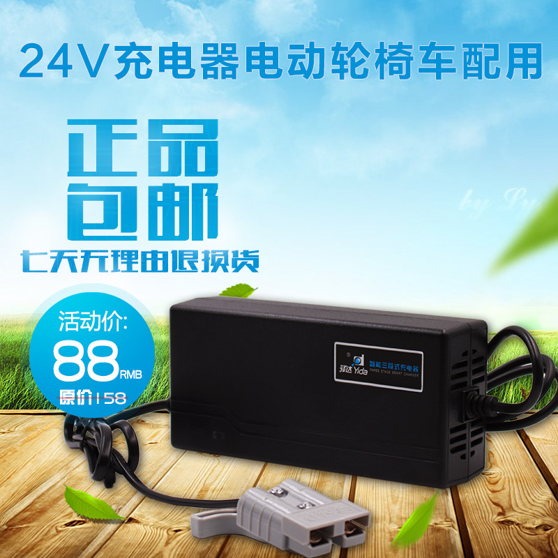 电动电瓶车24v充电器适用电动轮轮椅车四轮老年人小代步车电瓶