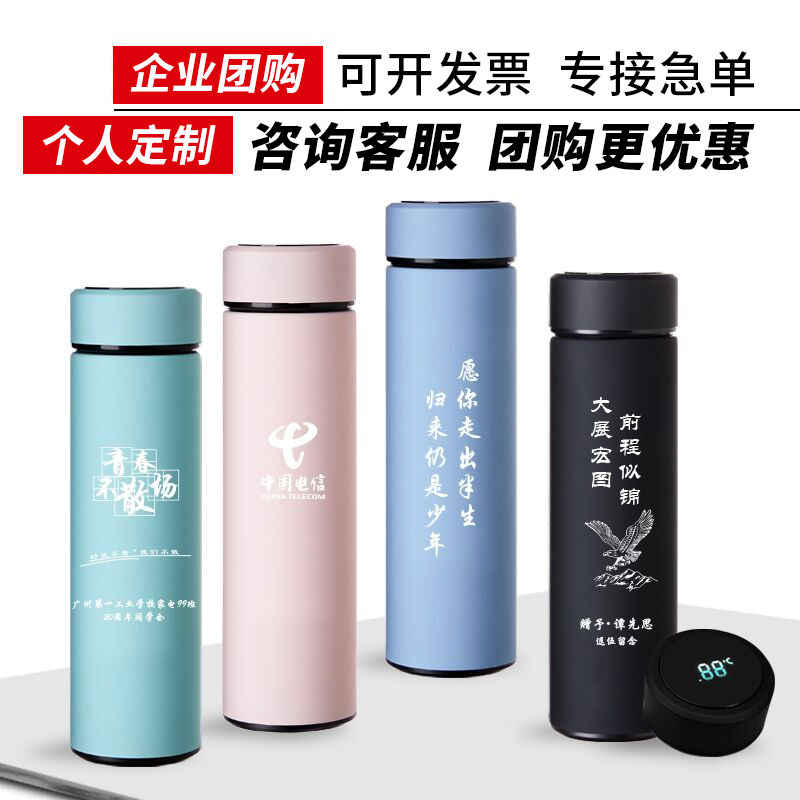 留念保温杯刻字定制公司广告宣传智能温度logo同学会保温杯