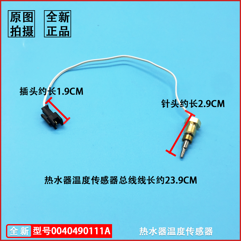 适用海尔热水器进水温度传感器燃气水流流量测温其他生活家电配件