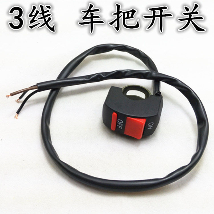 电动车led大灯开关车把开关手把大灯双闪龙头远近光防水切换开关