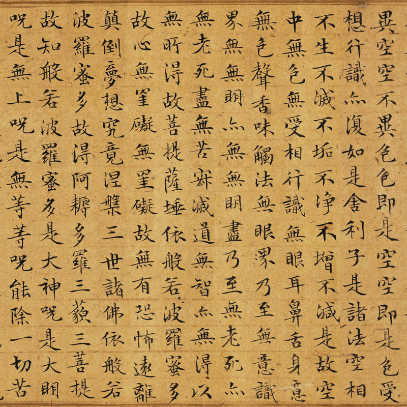 文徵明小楷心经复古书法字画画尺真迹微喷仿古书法