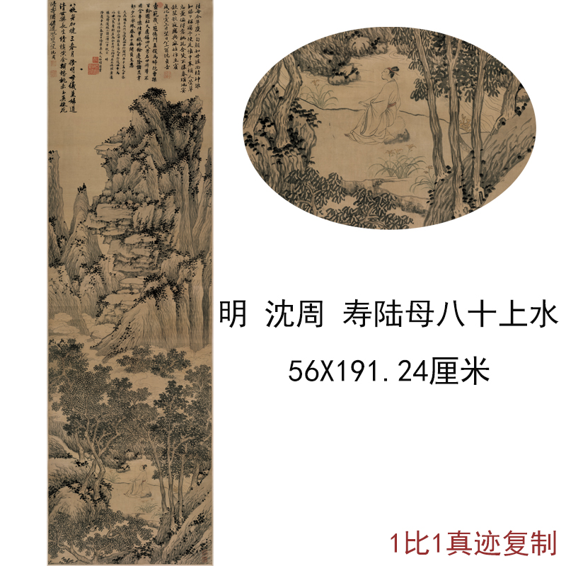 沈周寿高清微复制清微挂轴陆母水墨竖幅国画字书国画