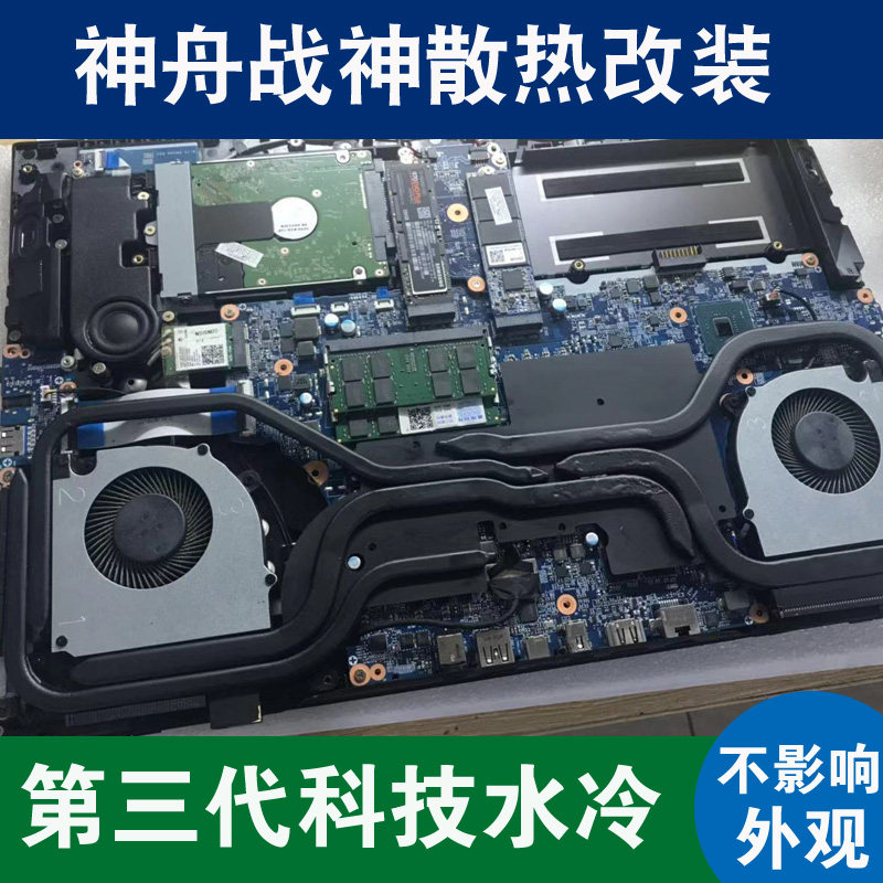 神舟战神笔记本水冷改装散热魔改液冷g9ct7pktx9z9笔记本散热器