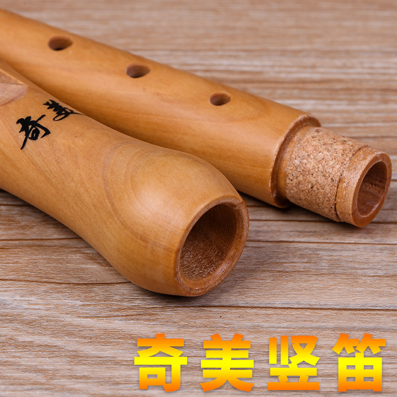 竖笛奇美八孔课堂小学生儿童初学笛子木质高音笛子