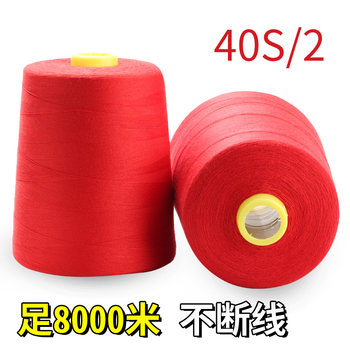 ຍີ່ຫໍ້ Lafeng 402 ເຄື່ອງຈັກຫຍິບ thread ຄວາມໄວສູງ polyester thread 40/2 ຄົວເຮືອນ locking edge thread 8000 ແມັດ quilting thread