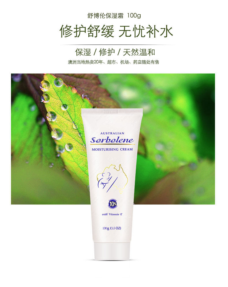 g&m 澳洲原装进口澳芝曼sorbolene舒博伦维他命e保湿霜 100g