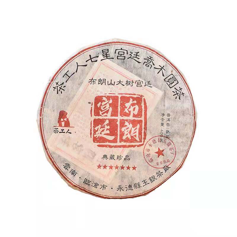 普洱茶云南熟茶郎河普洱金毫熟357克干仓老普普洱