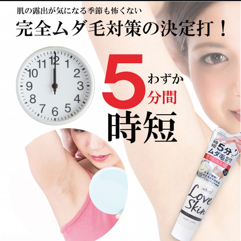 日本love skin脱毛膏手臂腋下腿毛私处快速不刺激温和脱毛膏男女