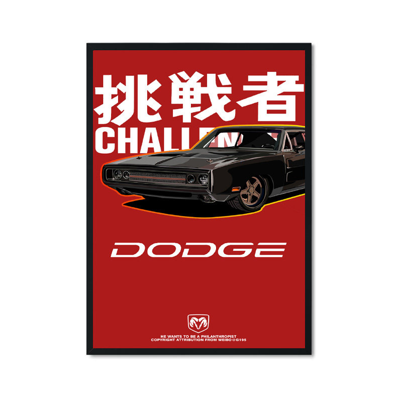复古怀旧汽车海报美国道奇挑战者跑车实木框墙现代装饰画