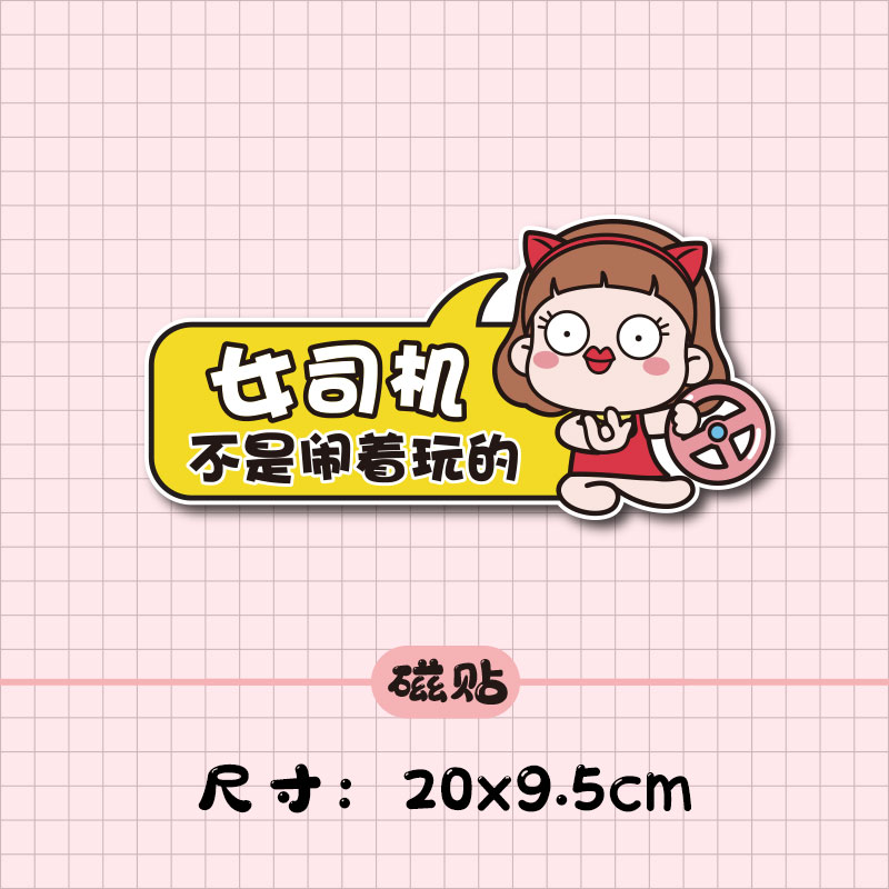 强磁性新手上路车贴警示实习标志女司机汽车装饰反光贴纸汽车装饰贴