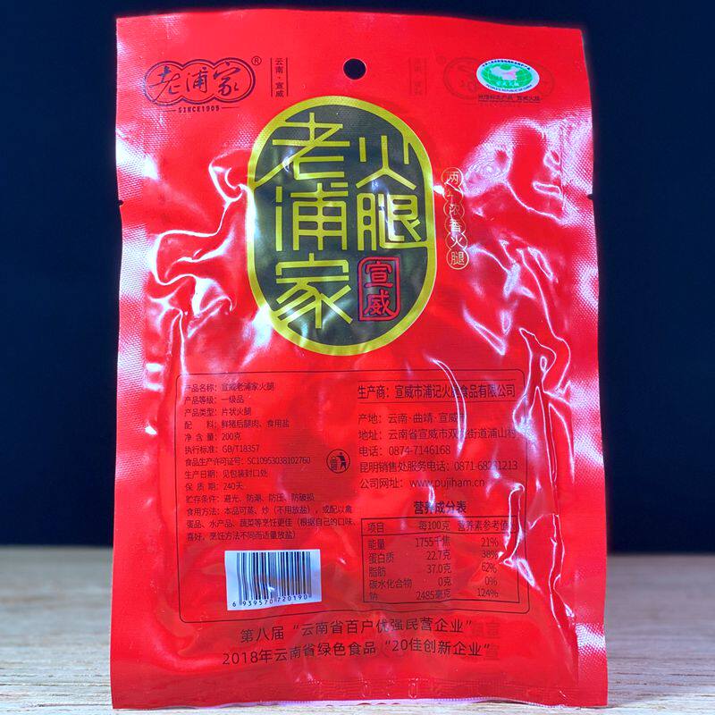 火腿云南特产老浦家宣威200g肥瘦生火片云腿片火腿