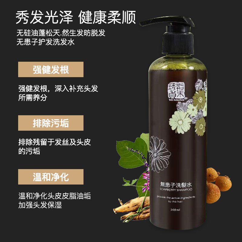 台湾褐果洗发水正品无硅油蓬松纯天然生发防脱发无患子护发洗发水