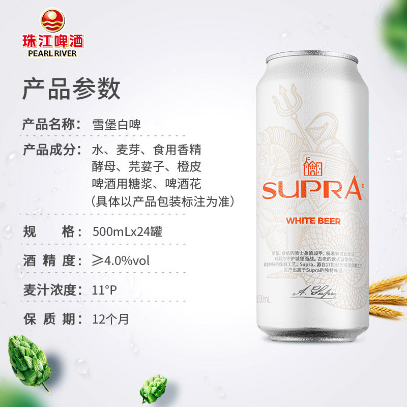 珠江啤酒雪堡精酿白啤整箱500ml24罐