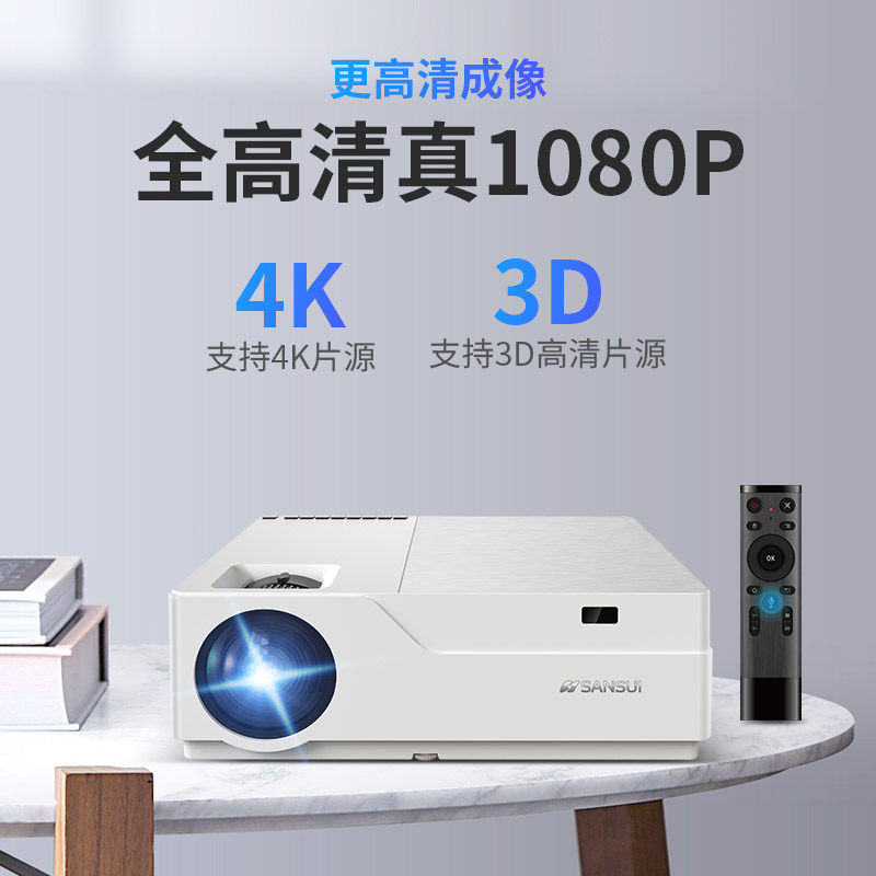 sansui山水m26投影仪家用1080p高清4k激光可连手机一体机投墙带幕布