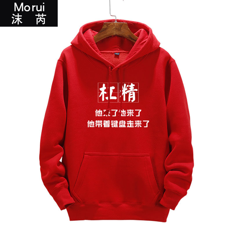 杠精抬杠大队长键盘侠喷恶搞流行词连帽卫衣加卫衣