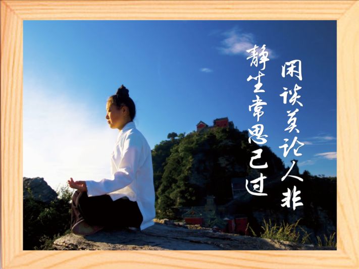 天然实木有框画摆件 3款 静坐常思己过闲谈莫论人