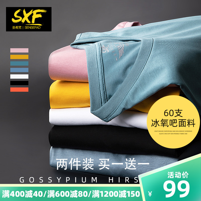 2件】圣希梵短袖t恤男 纯色冰氧吧体恤2021新款夏季冰丝半袖男潮