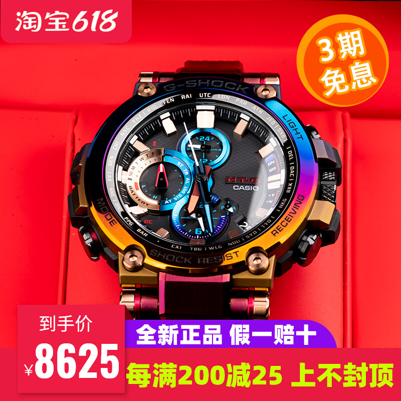 卡西欧火山雷 彩色限量G-SHOCK手表男 光能电波蓝牙MTG-B1000VL