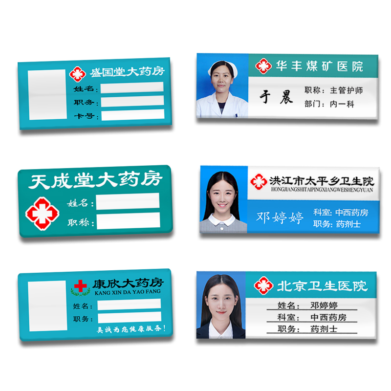 亚克力医院胸牌定做医生工号牌药店营业员头像胸卡定制护士工牌