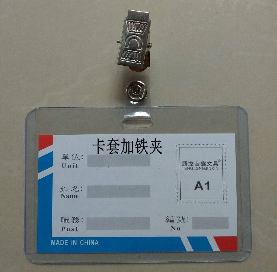 正品硬胶胸卡套加夹子工作证证件件套a1横式卡套