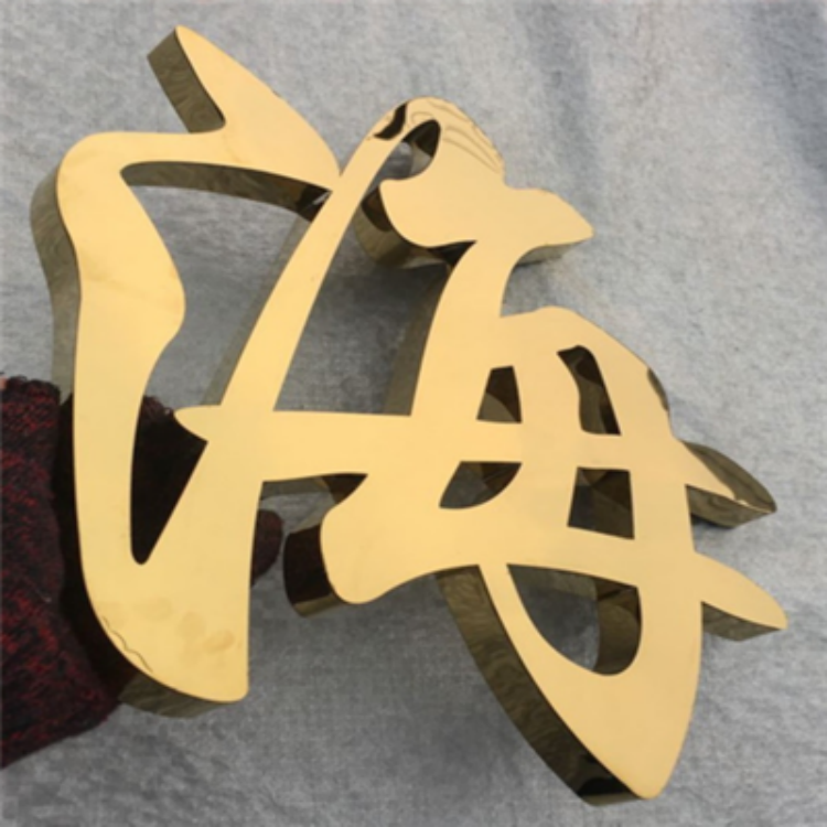 球面钛金字,精品镜面,拉丝平面钛金字,公司形象墙门头广告牌等