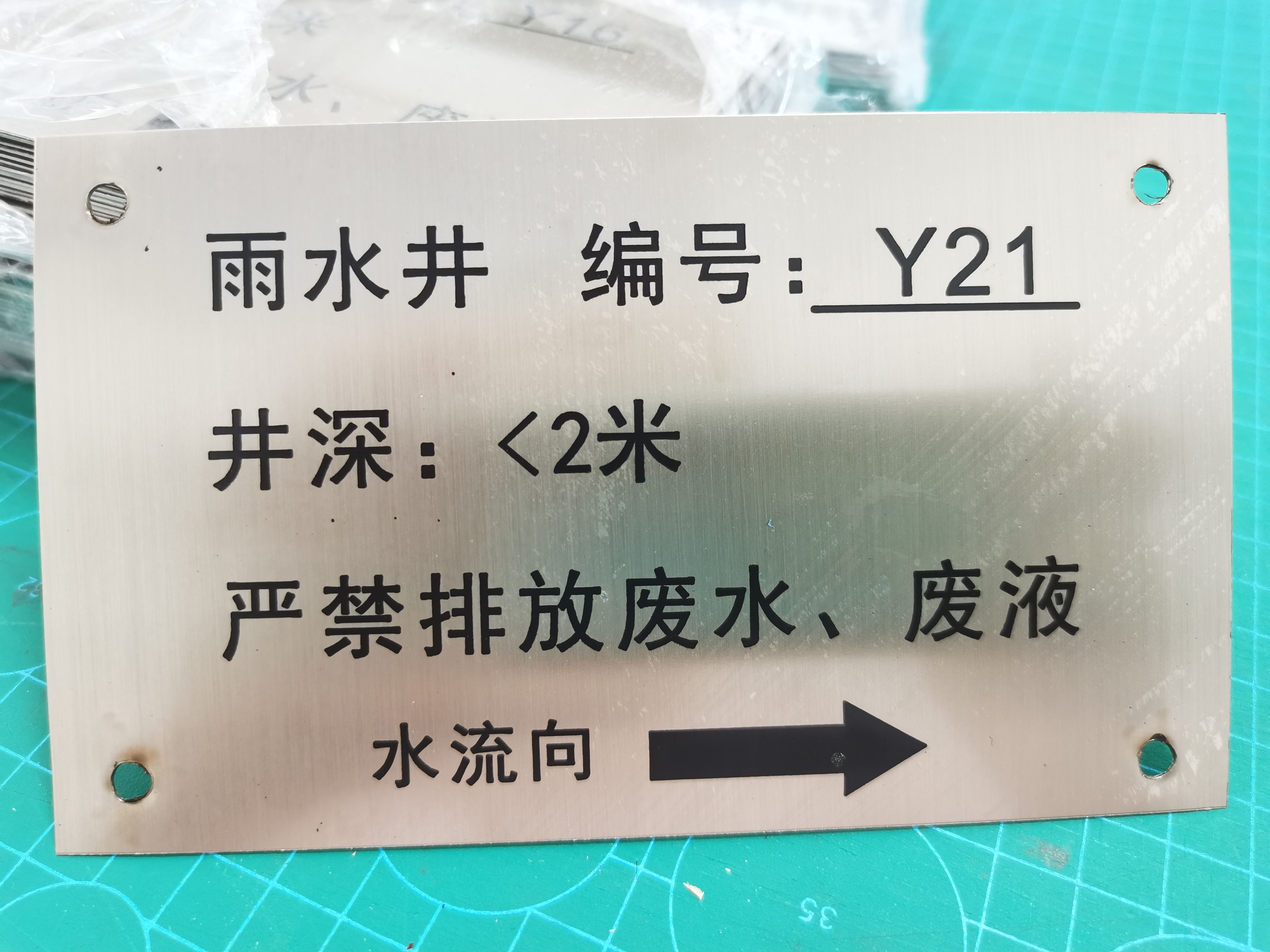 水井标识污水雨水牌铝不锈钢铭牌腐蚀定制管道铭牌
