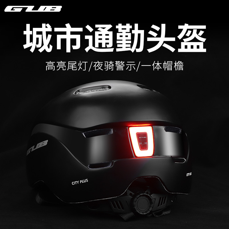GUB城市骑行头盔男女平衡滑板山地自行车头盔电动单车安全帽尾灯