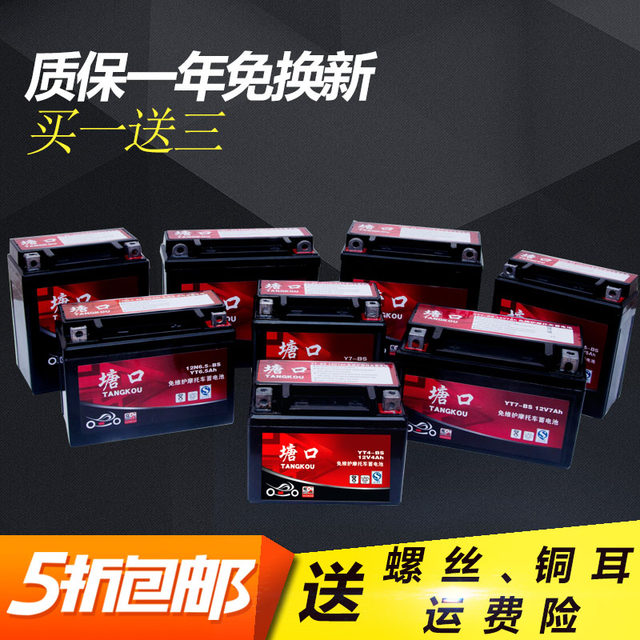 Halma Haojue Yuexing 125 scooter battery YTX7A-BS maintenance-free pedal battery 12V7AH Halma Haojue Yuexing 125 scooter battery YTX7A-BS maintenance-free pedal battery 12V7AH