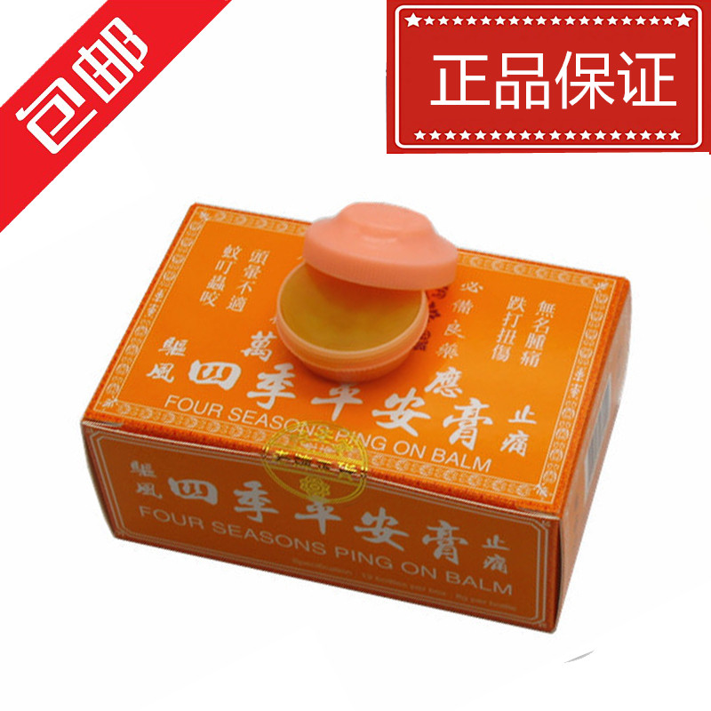 香港正品怡安堂四季平安膏8g原装港货跌打蚊叮虫咬清凉油 12个装
