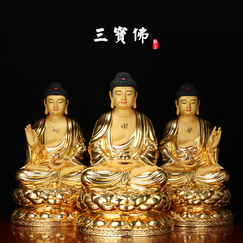 贴金释迦摩尼佛像纯铜如来释迦牟尼阿弥陀佛三宝佛娑摆件