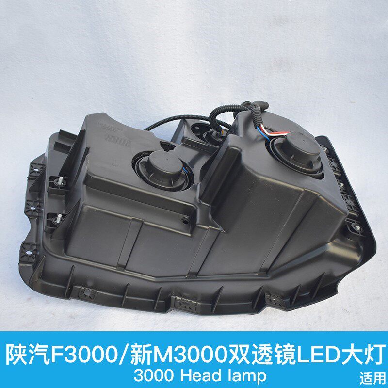 陕汽超亮led透镜led雾灯德龙重卡m3000总成大灯总成