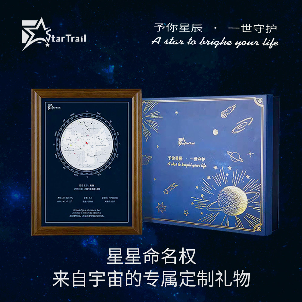 礼物星星命名定制情人情侣浪漫创意纪念礼盒创意礼盒
