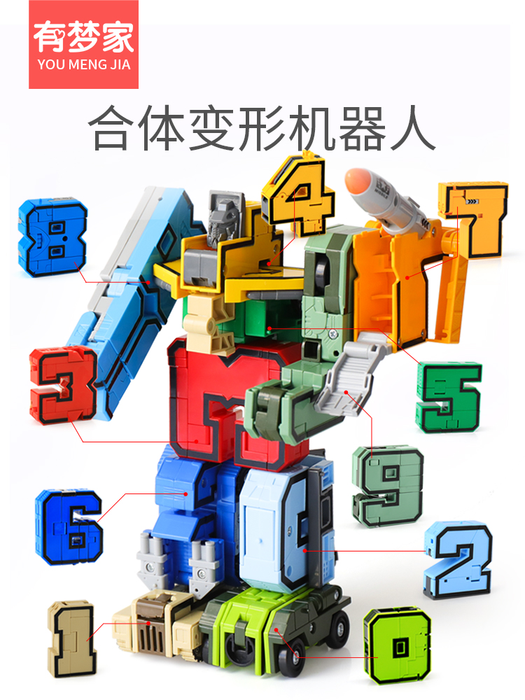 数字变形玩具金刚战队百变合体机器人益智字母儿童