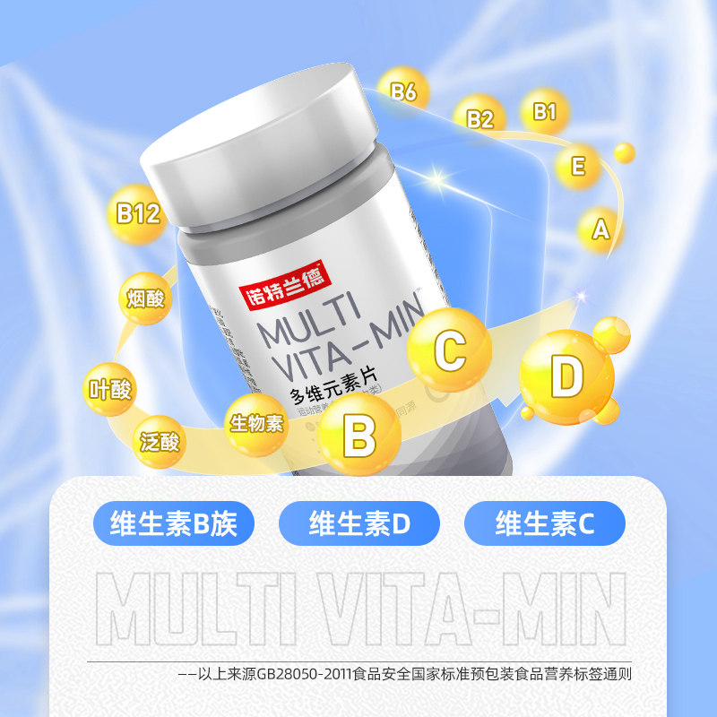 维生素诺特兰德男士多维元素片锌镁片叶酸复合维生素