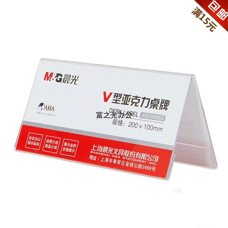 晨光会议牌桌桌牌台卡席位亚克力商务桌卡100mm定制菜谱