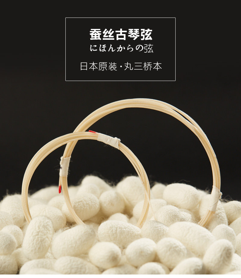 丝弦日本丸三桥本蚕丝蝇头古琴17号套弦冰弦琴弦