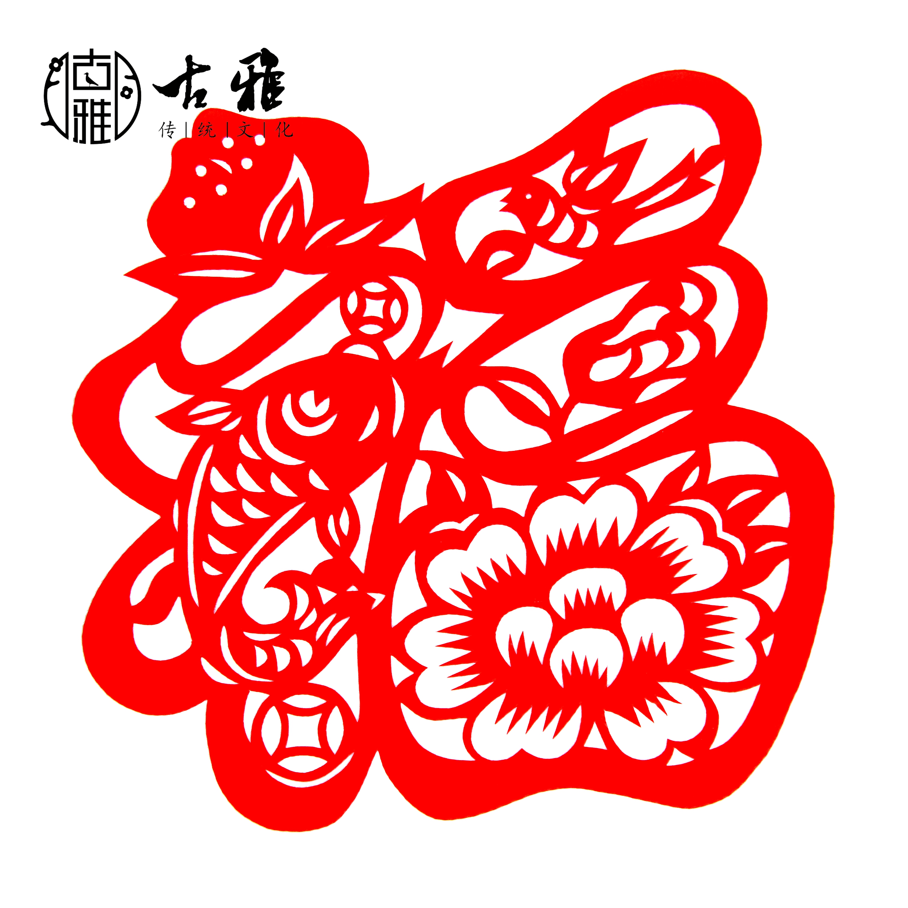 剪纸青岛古雅手工新年年春节福字福贴窗花非遗喜字