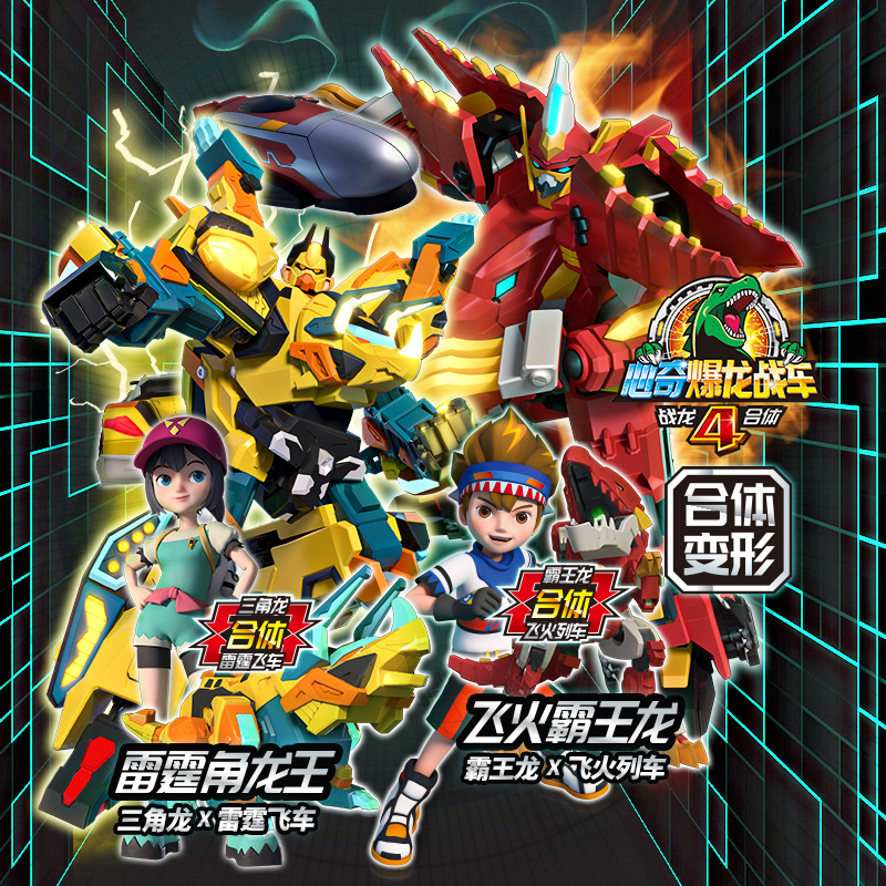 新奇暴龙战车飞火列车变形星期第四四代新款儿童机器人