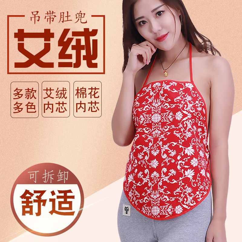 肚兜艾绒护胃成人纯棉睡衣女士护宫兜兜保暖肚兜