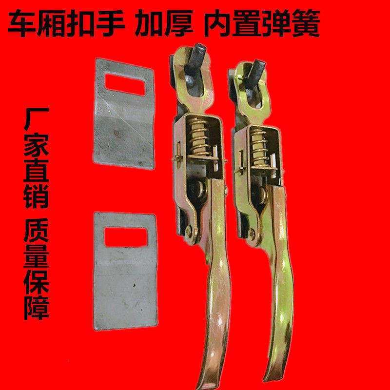 货车门板卡扣皮卡手扣车厢锁扣锁紧弹簧扳手其他
