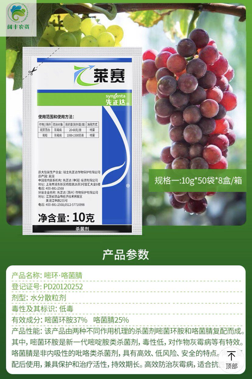先正达莱赛嘧环咯菌黄瓜辣椒百合葡萄草莓霉病杀菌剂