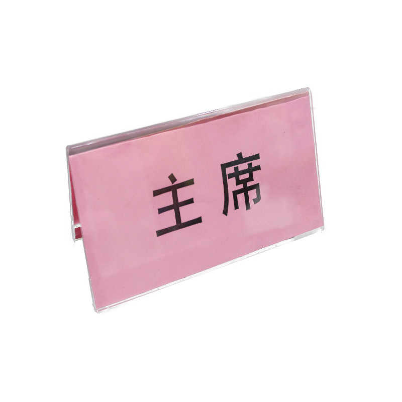 桌牌台卡三角形 亚克力会议牌桌面展示牌 评委牌名字牌台卡架席卡