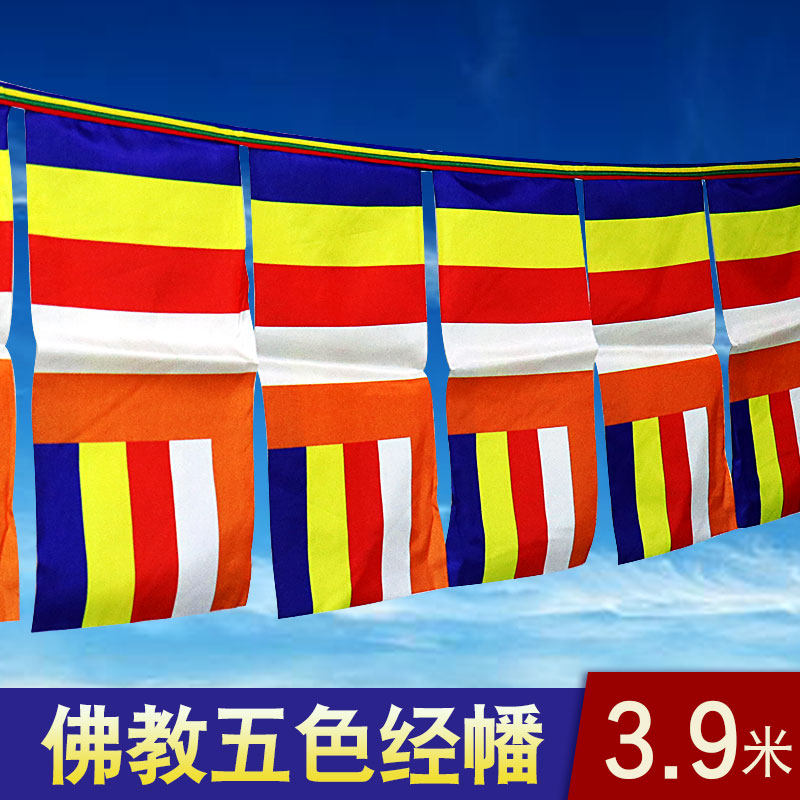 佛教经幡藏式用品彩色国际五色旗帜面挂3米佛教工艺品