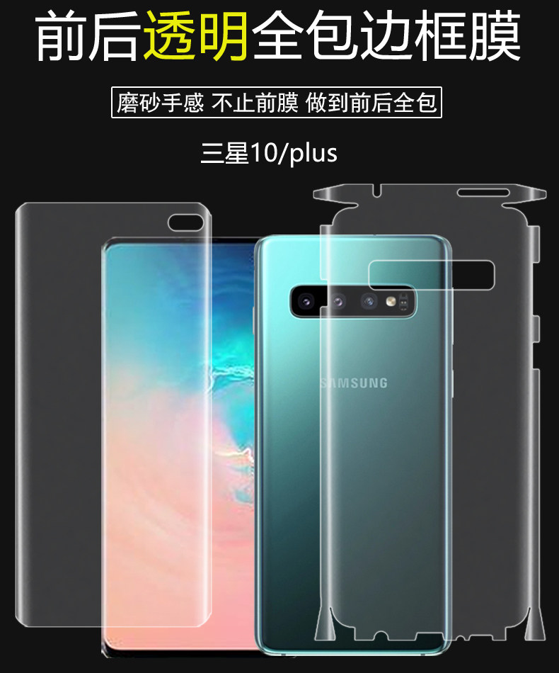 背膜适用贴纸s10手机s10galaxys20ultra超清全包边框手机贴膜