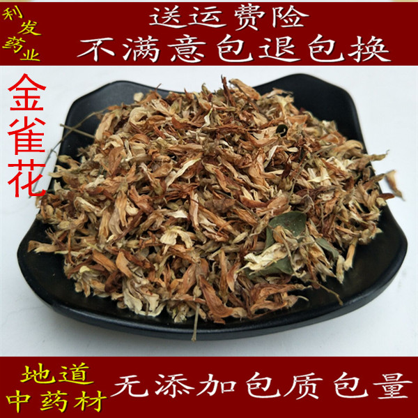 阳雀花 中药材 金雀花 阳雀花 黄雀花 锦鸡儿花 500克85元包邮