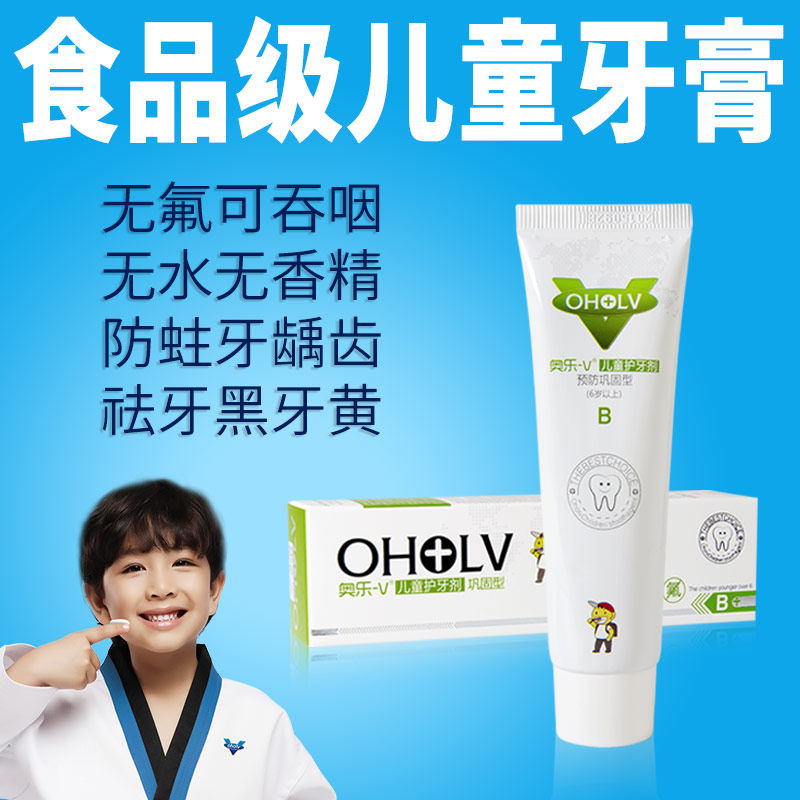 预防奥乐无氟儿童牙膏可吞蛀牙龋齿牙黑牙黄牙膏