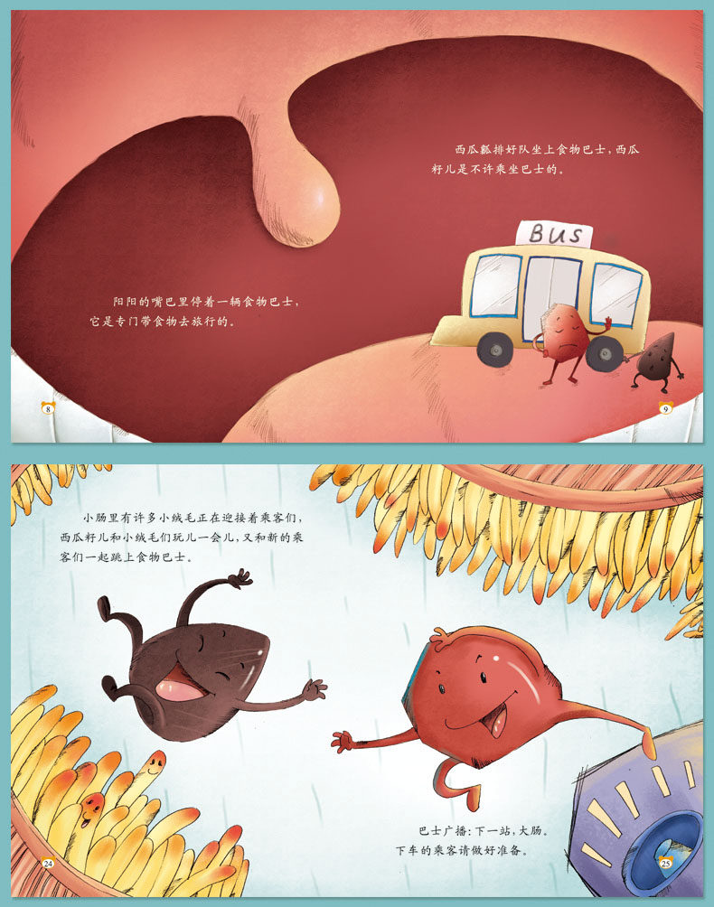 科普童话绘本食物巴士食物消化和吸收的过程认知启蒙米吉卡小小百科