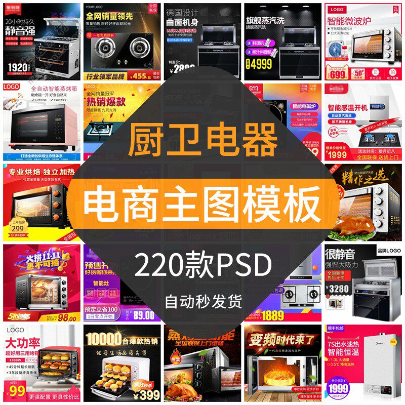 厨卫电器电商主图模板淘宝贝首图直通车图片抽油烟机设计素材