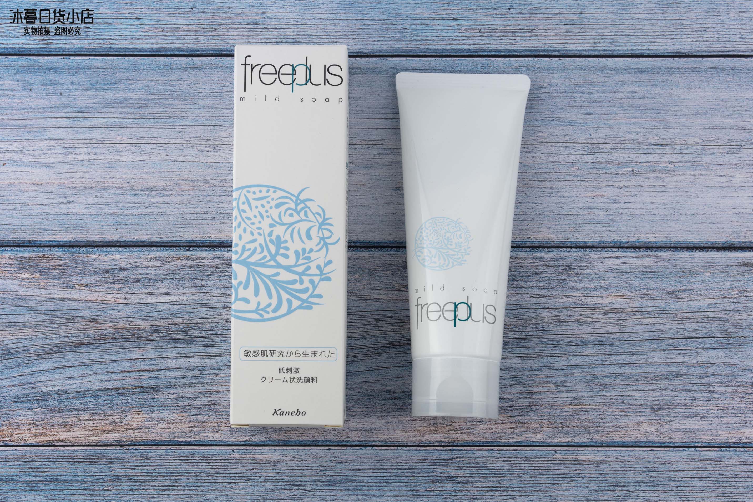 日本采购freeplus芙丽芳丝氨基酸温和泡沫洁面乳洗面奶100g洁面